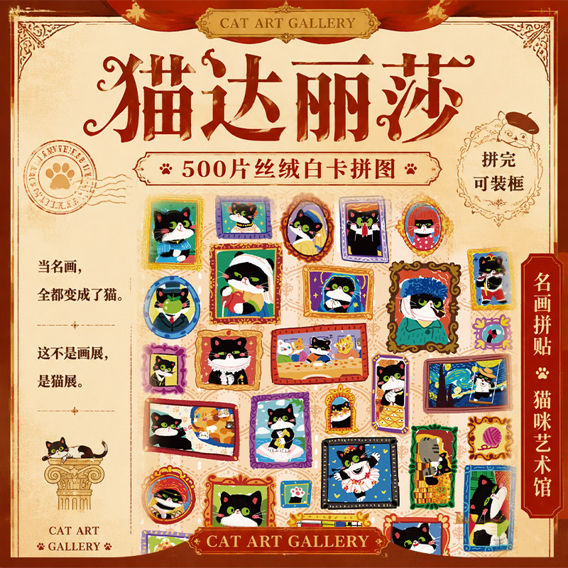 Aipuzzle猫美术馆成人拼图500片图片