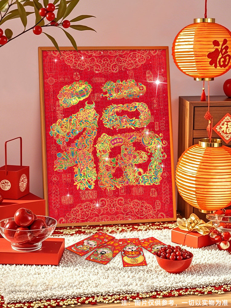 千张生肖蛇白卡新年礼物装饰拼图相框挂图