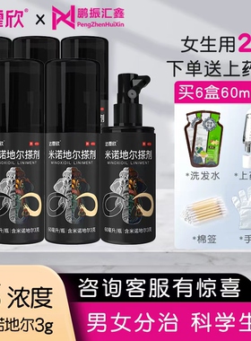 达霏欣米诺地尔搽剂60ml浓度5%30ml男女90ml男性型秃发斑秃旗舰店