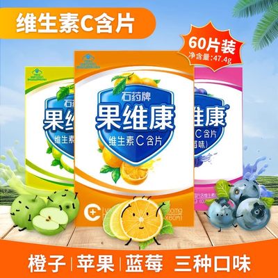 果维康维生素C含片60片VC