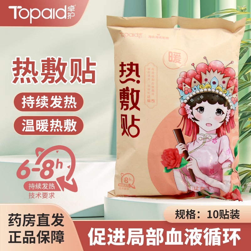 卓护 热敷贴10贴 暖贴热敷贴发热灸热局部热敷旗舰店官方正品卓护