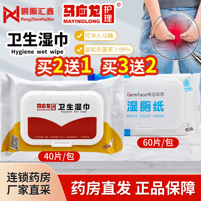 马应龙卫生湿巾40片装温和杀菌