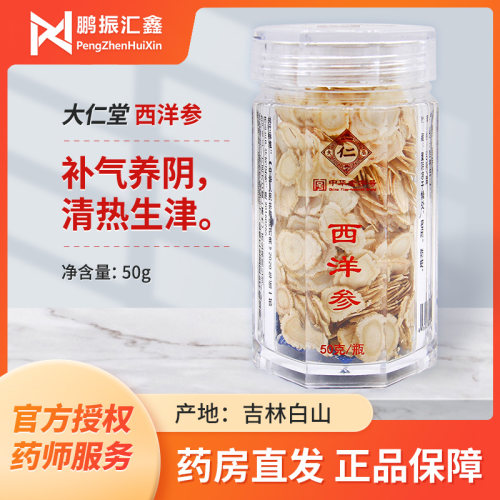 大仁堂 西洋参 50g 补气养阴清热生津气虚阴亏虚热烦倦口燥咽干