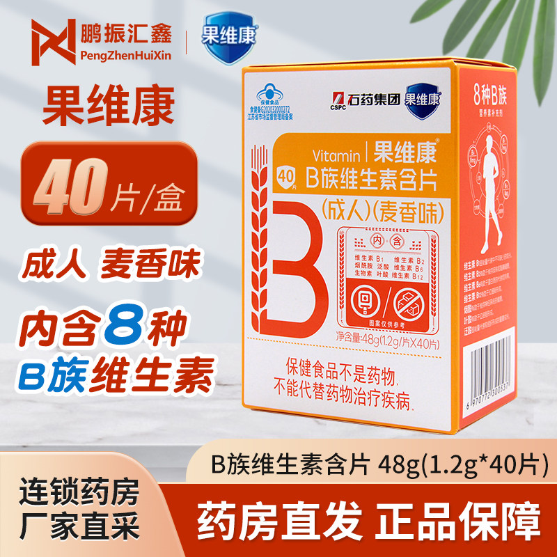 果维康B族维生素含片40片成人图片