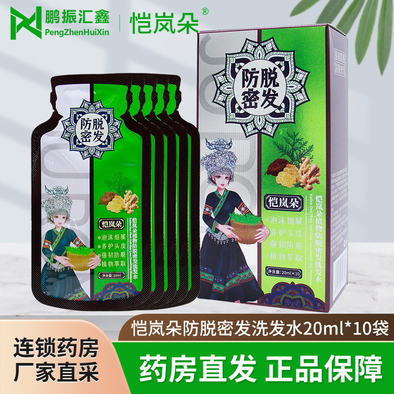 恺岚朵植物洗发露植物萃20g*10袋洗发水