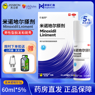 杰士邦乐福思米诺地尔搽剂60ml5%浓度男性型脱发和斑秃旗舰店正品