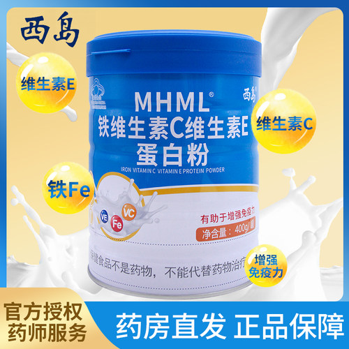 西岛 MHML铁维生素C维生素E蛋白粉400g