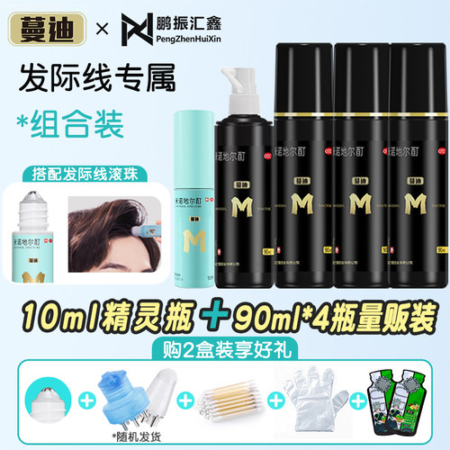 【蔓迪】米诺地尔酊5%*10ml*12瓶/盒90ml*4瓶