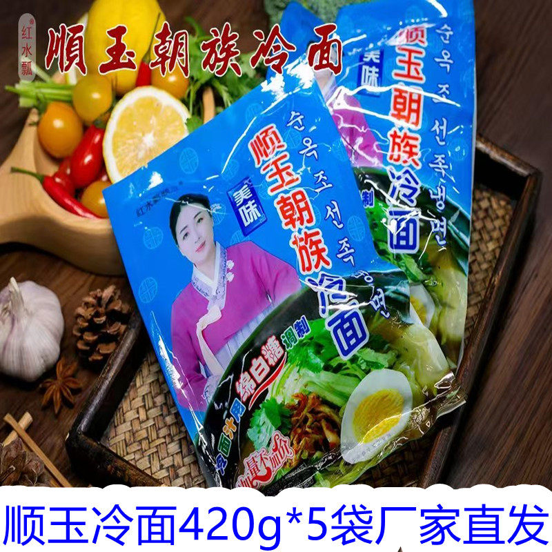 红水瓢顺玉冷面到手420g*5包
