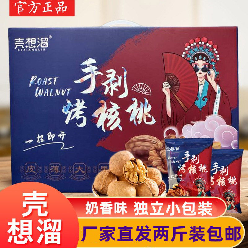 壳想溜纸皮核桃新疆手剥纸皮核桃2022新货185纸皮薄皮奶香烤核桃