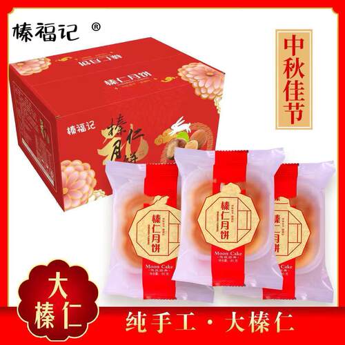 榛福记榛仁月饼90g*10块