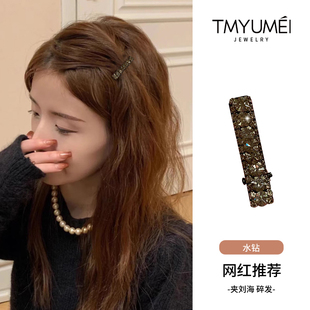 黑色水钻发夹女小号鸭嘴夹高级感刘海前额侧边一字夹发卡夹子头饰