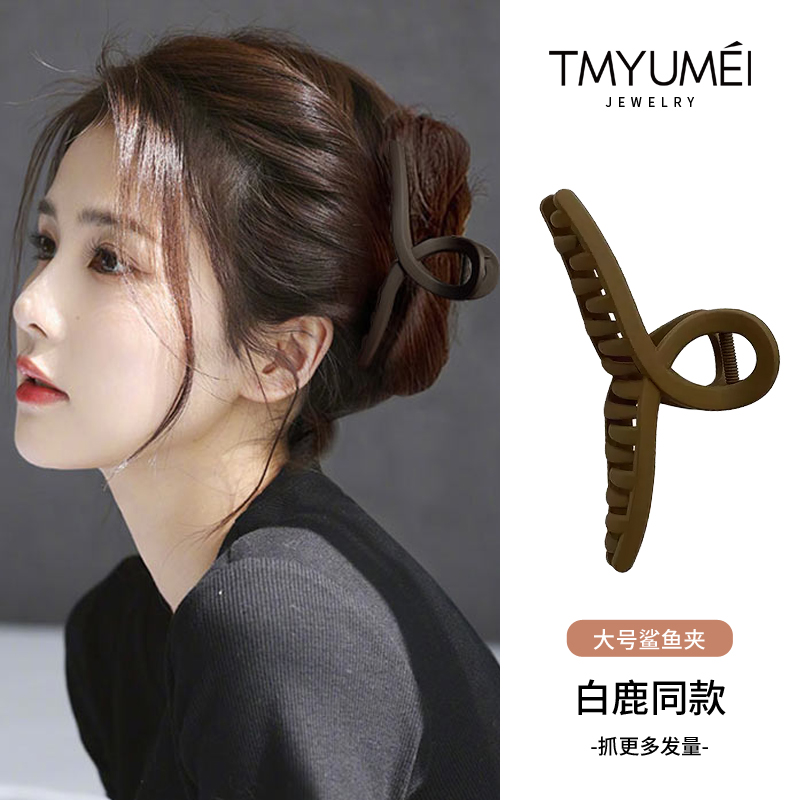 白鹿同款高级感抓夹盘发鲨鱼夹