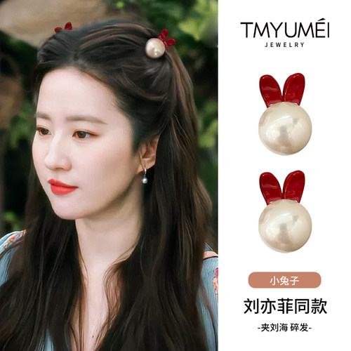 红色小兔子珍珠发夹刘海抓夹发卡
