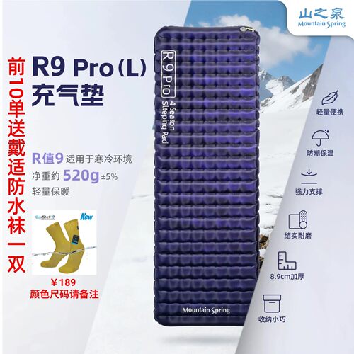山之泉R9pro充气垫户外露营徒步