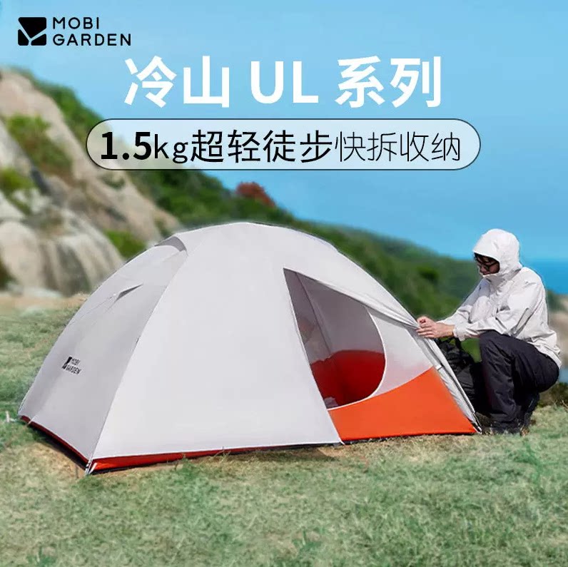 牧高笛冷山UL2帐篷徒步登山