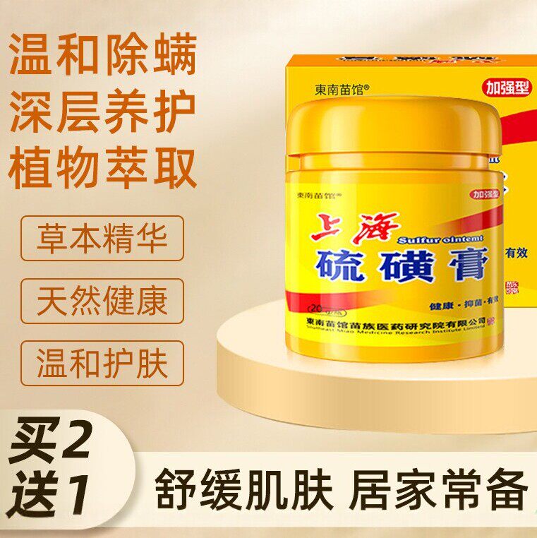 硫磺软膏阴虱除螨虫全身后背去螨正品乳膏皮肤外用上海硫磺膏护理