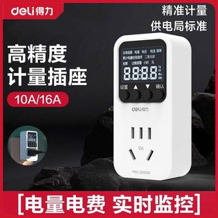 得力工具计量插座家用电费检测仪空调冰箱大功率电器耗电检测器