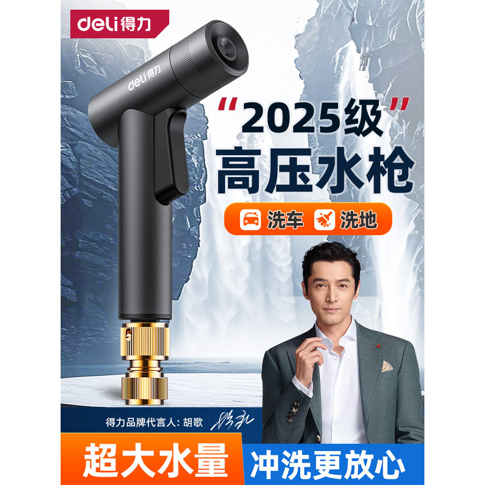 得力洗车高压水枪家用冲洗软管强力洗地院子增压伸缩自来水管喷头