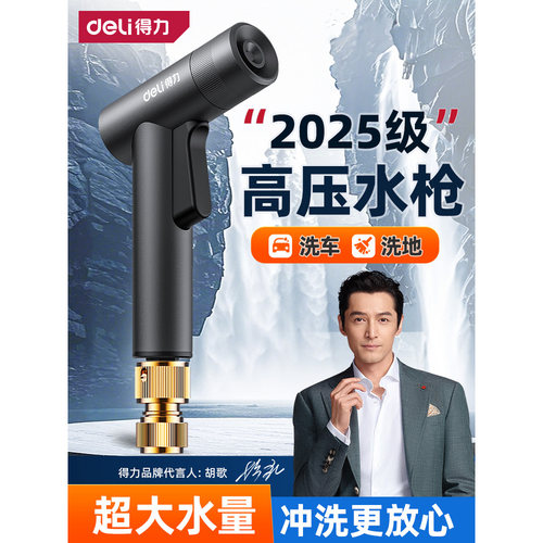 得力洗车高压水枪家用冲洗软管强力洗地院子增压伸缩自来水管喷头