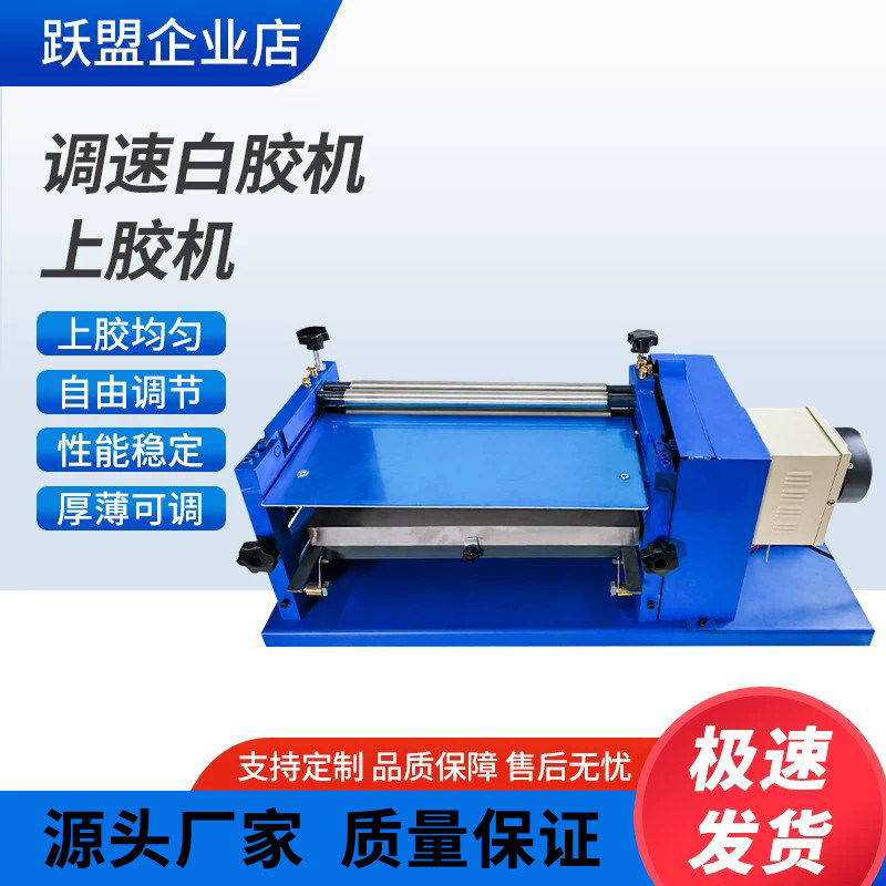 38/46/60CM纸张皮具革双轴白胶机
