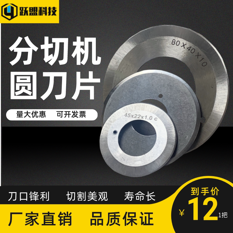 切条机圆刀片双刃分切机刀片