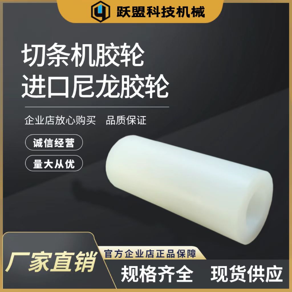 皮革切条机小型胶轮配件尼龙