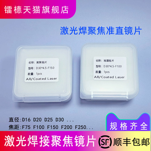 镭㯖激光焊接聚焦镜片弘兴准直