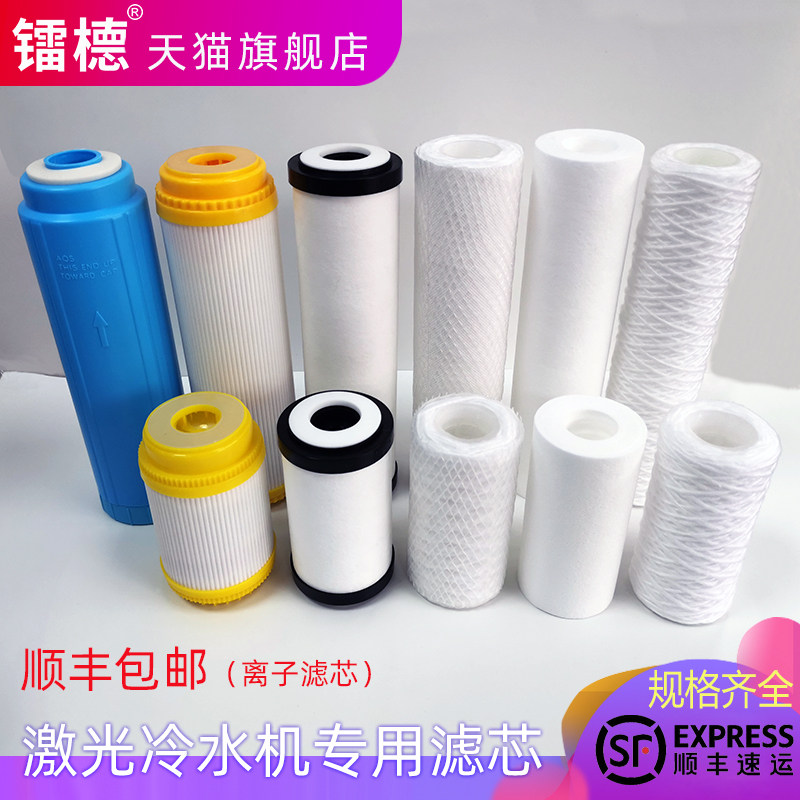 激光切割机冷水机滤芯5寸10寸同飞特域大族东露阳 线绕去离子树脂