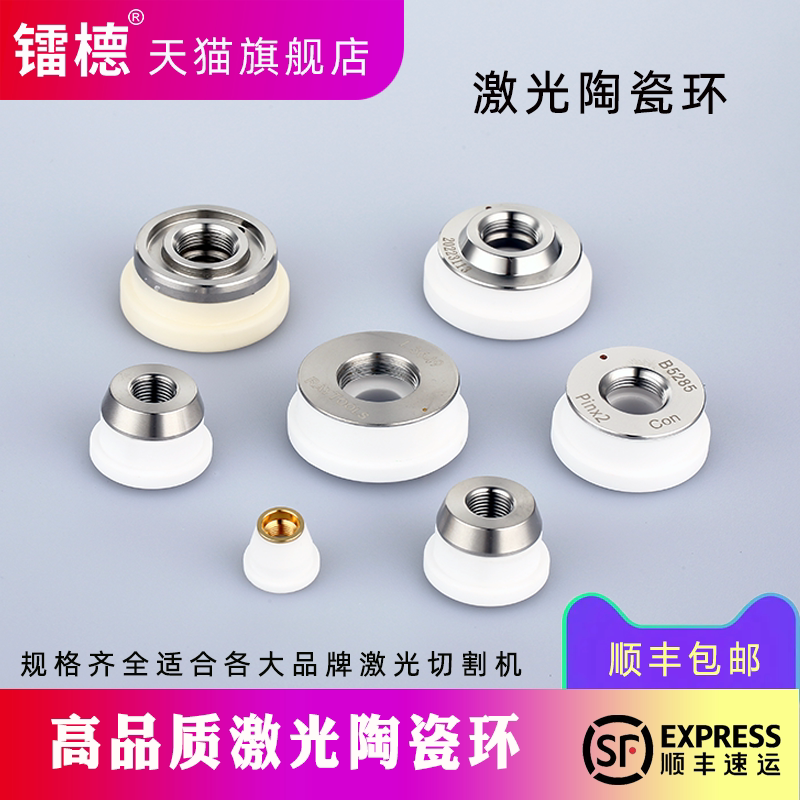 高品质激光陶瓷环嘉强万顺兴普雷图片