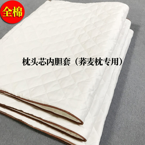荞麦皮枕芯内胆套加厚纯棉