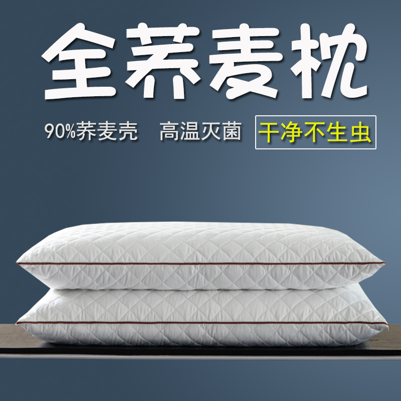 成人学生纯棉荞麦枕头护颈椎家用