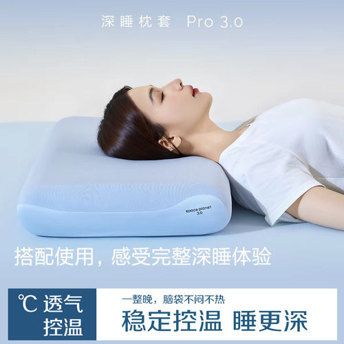 深睡枕枕套适配星球记忆枕芯套