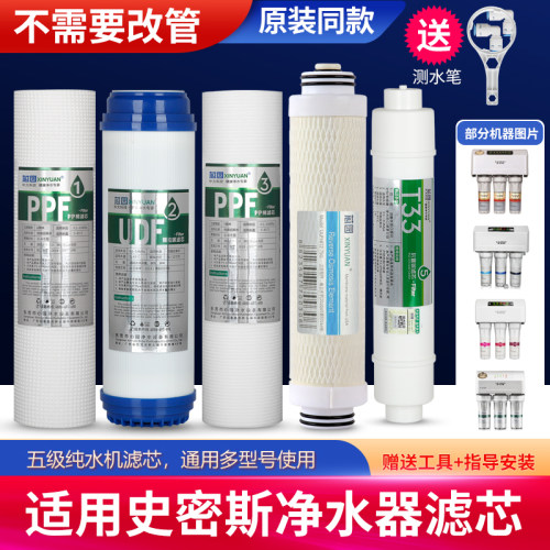 芯园品牌滤芯适配AO史密斯净水器DR/TR/SR/AR50/400/600非原装