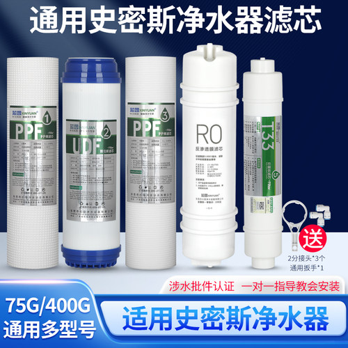 适用史密斯净水器滤芯，无需改装，原装同款