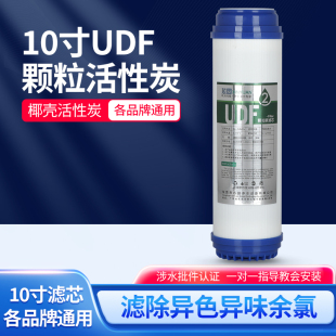 UDF颗粒活性炭滤芯通用家用净水器10寸前置活性炭纯水机过滤器芯