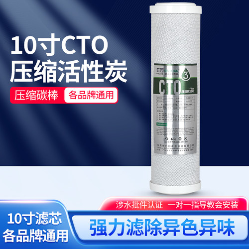10寸cto活性炭滤芯家用净水器