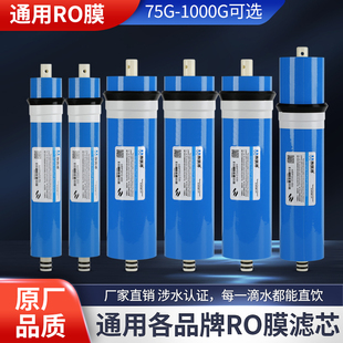 RO膜反渗透滤芯家用通用直饮净水器纯水机75G100G400G600G过滤器