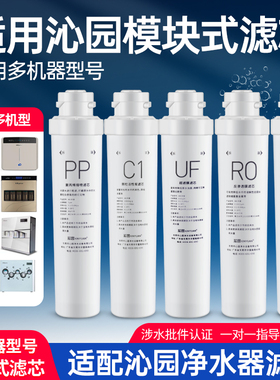 芯园品牌滤芯适配沁园净水器qr-ro-05a rf-401 502 406 01D净水机