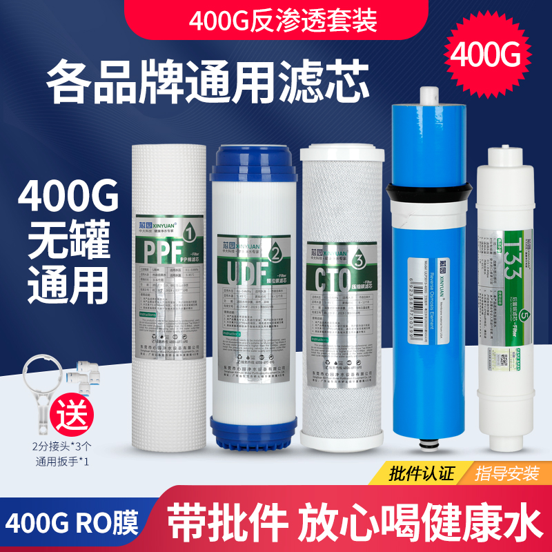 家用净水器滤芯10寸通用400G无桶反渗透RO膜直饮纯水机过滤器滤芯