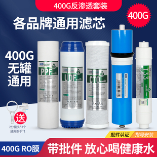家用净水器滤芯10寸通用400G无桶反渗透RO膜直饮纯水机过滤器滤芯