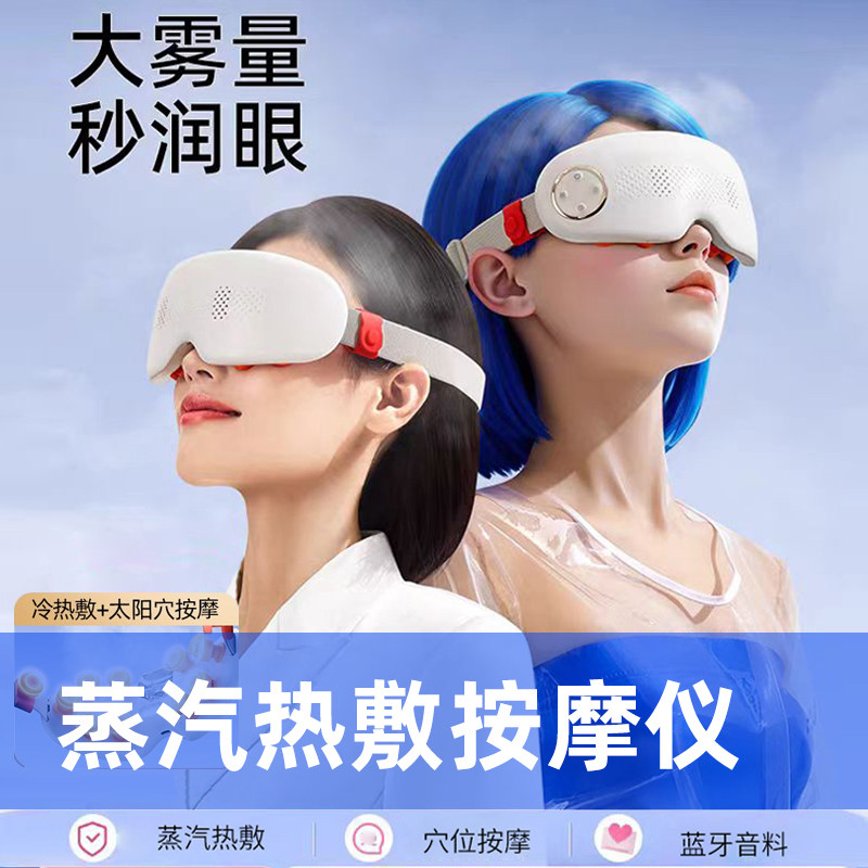 眼部按摩仪护眼缓解眼睛疲劳润眼仪按摩器雾化热敷蒸汽眼罩干眼症