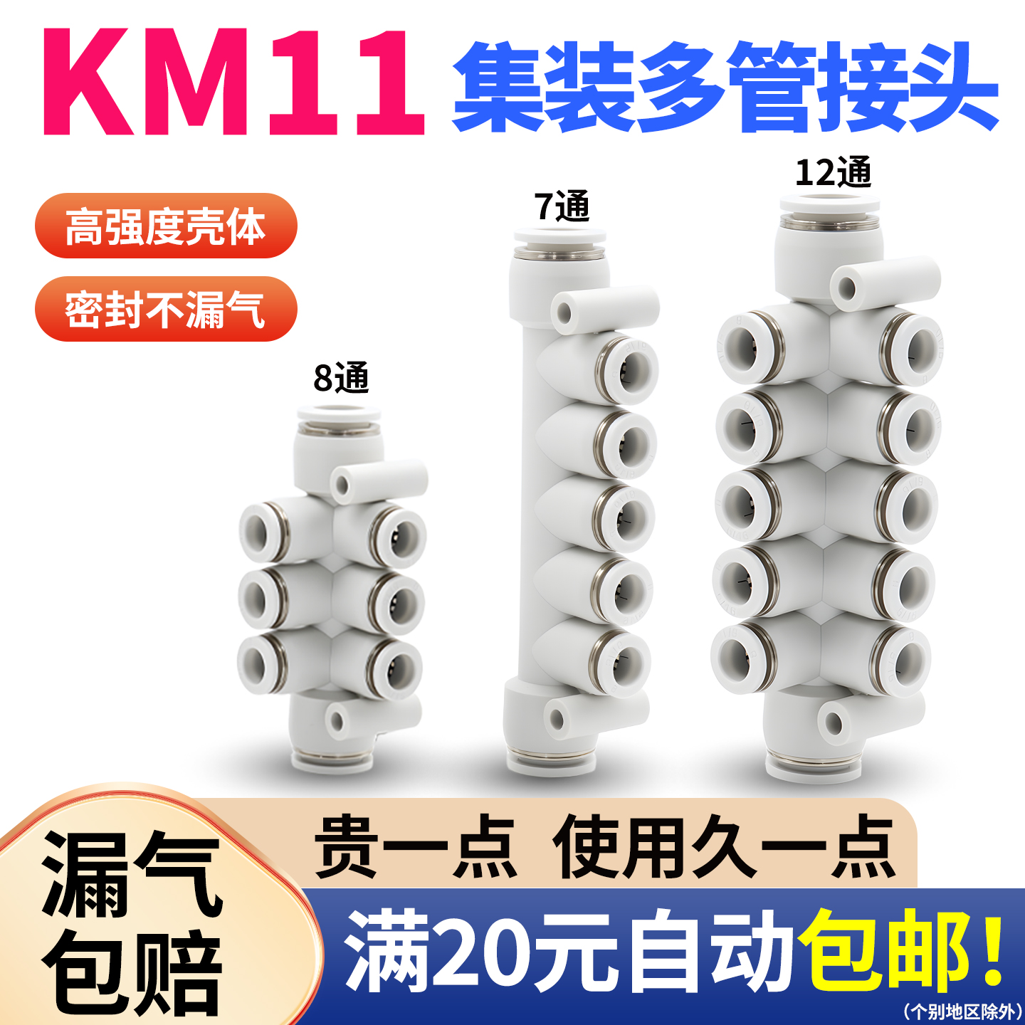 KM11气管接头集装型7/8/12通气管快插汇流分流气排04-08 06-10 12