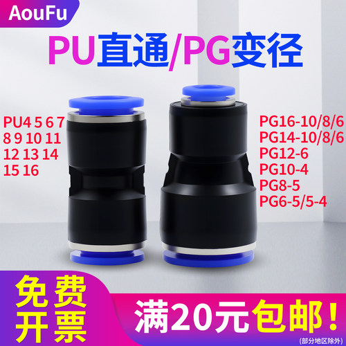 气管快速接头PU直通变径PG8-6高压气动气泵10-4转接头16-8快插头