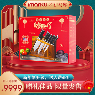 菜刀菜板厨刀斩切刀组合新年礼品 imarku家用刀具套装 过年送礼