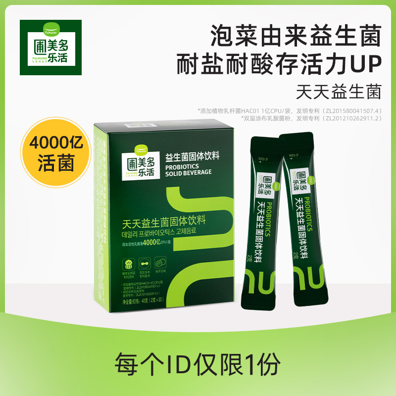 【专享】圃美多乐活天天益生菌大人儿童成人女性全家可用4000亿_保健食品_膳食营养补充食品