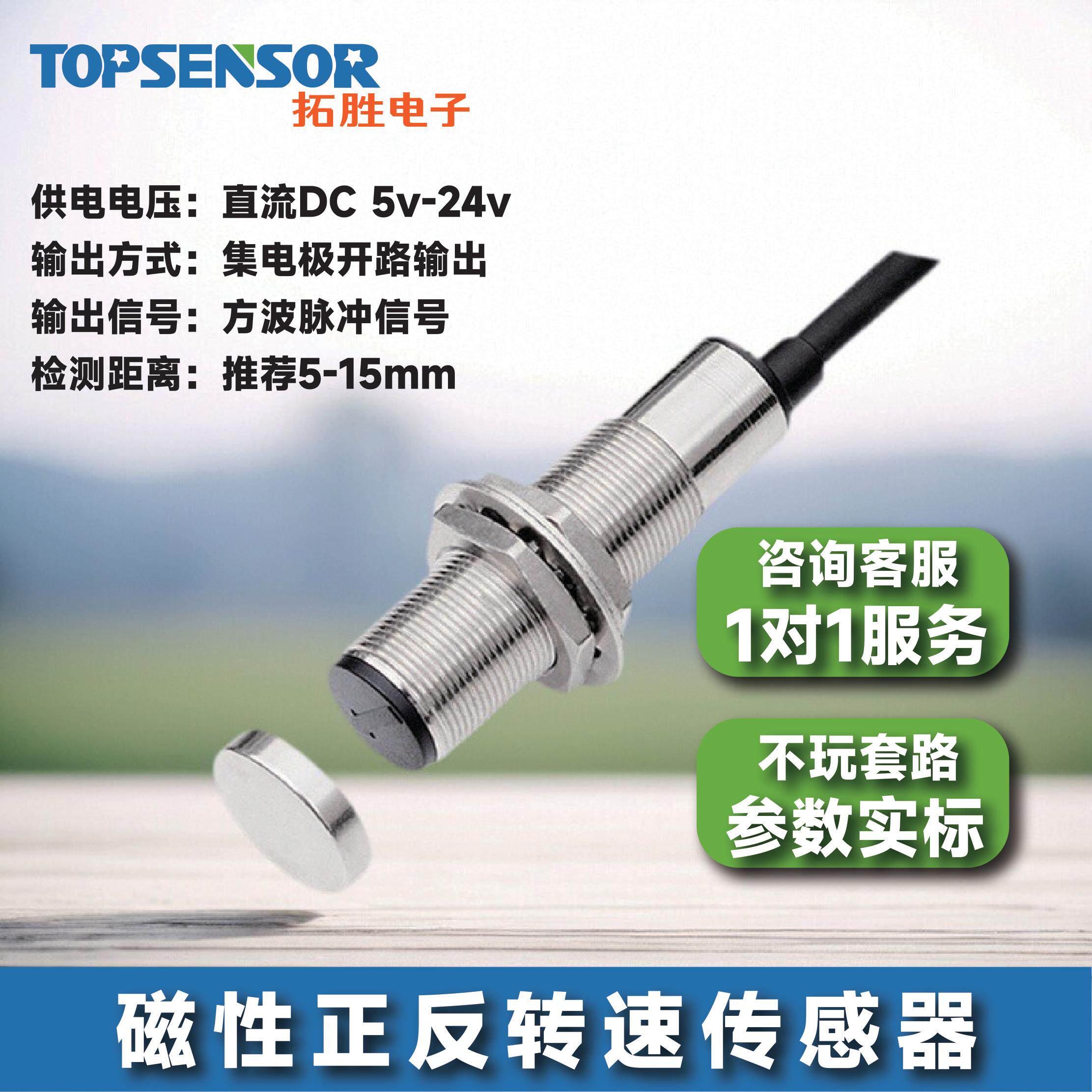 方波脉冲输出转速霍尔非接触式齿传感器