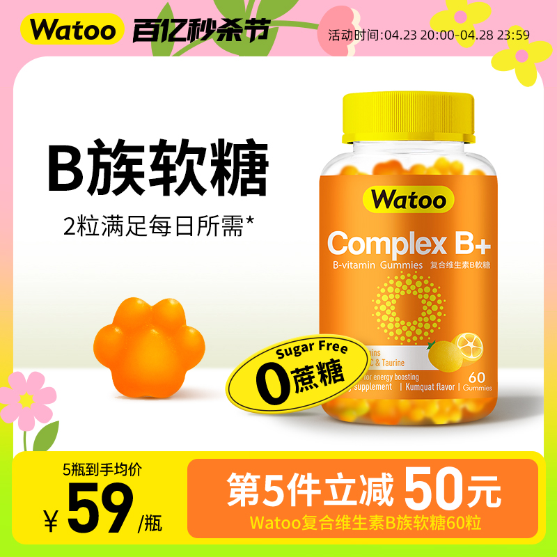 WATOO维生素B族软糖8种维生素vb