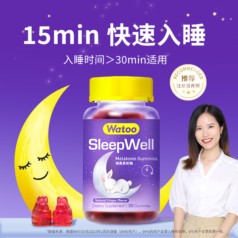 Watoo褪黑素软糖安瓶助眠成人学生褪黑色素褐素退黑素睡眠片安眠