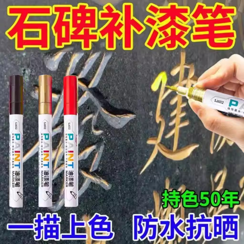 【十年不褪色●防水抗晒】石卑文牌匾门金漆补漆笔描字速干不掉色